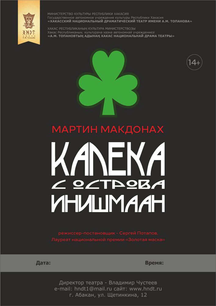 Калека с острова Инишмаан. Хакасский национальный театр (Абакан). Фестиваль МакДонаха. На сцене Театра Кукол